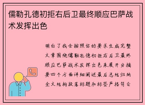 儒勒孔德初拒右后卫最终顺应巴萨战术发挥出色 儒勒孔德初拒右后卫最终顺应巴萨战术发挥出色