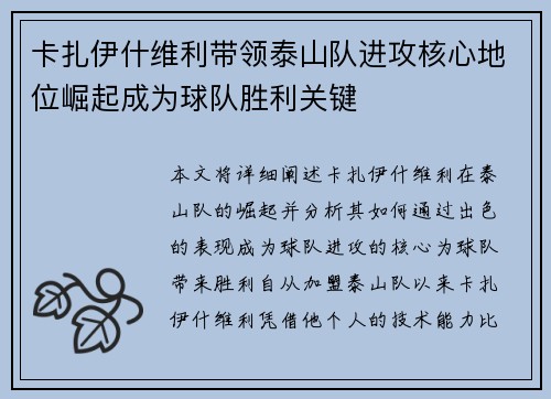 卡扎伊什维利带领泰山队进攻核心地位崛起成为球队胜利关键 卡扎伊什维利带领泰山队进攻核心地位崛起成为球队胜利关键