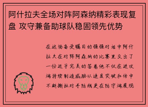 阿什拉夫全场对阵阿森纳精彩表现复盘 攻守兼备助球队稳固领先优势